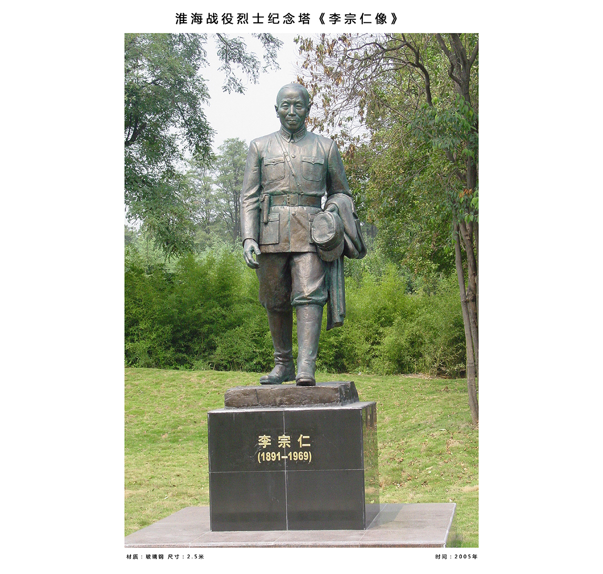 李宗仁像、尺寸：2.5米   安放地點：徐州淮海戰(zhàn)役烈士紀念館內抗日 - 副本.jpg